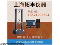 电子拉力实验机