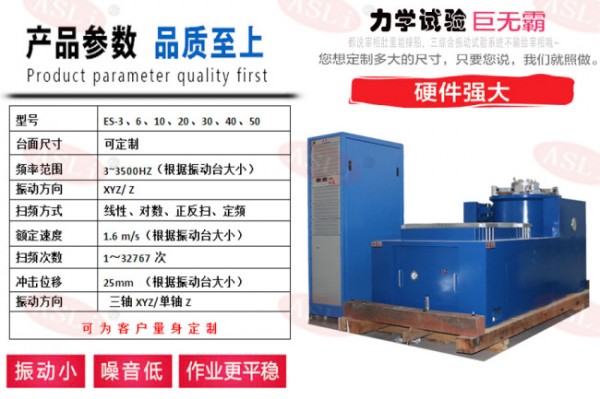 安装振动冲击试验台参数