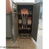 130KW 现货XJ01-130KW搅拌机自耦减压起动柜