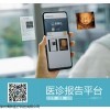 迈德卫 超声报告平台