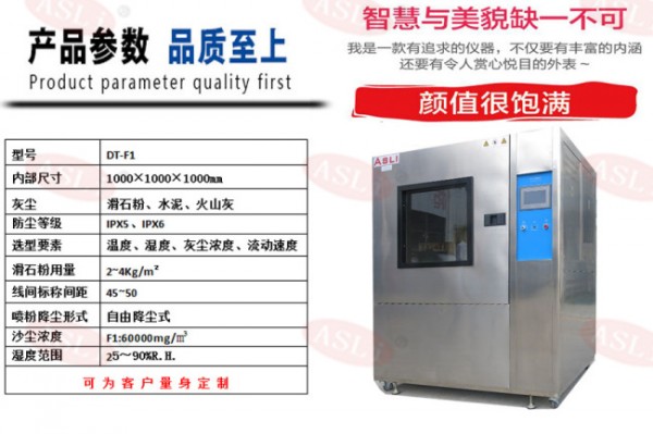 不锈钢 砂尘试验箱参数