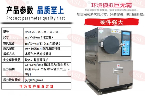 HAST高压加速老化箱厂家参数