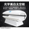 红光美白舱操作注意事项
