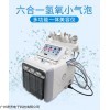 浙江氢氧小气泡销售电话 收细毛孔