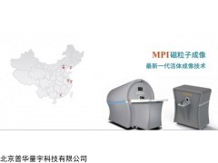 MPI磁粒子成像 活体成像技术