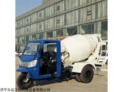 三轮搅拌车 众达小型五征三轮混泥土搅拌车价格