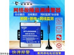 RTU5028E 网线故障无线远程监测告警控制系统