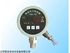 YMK-100數(shù)顯壓力控制器、電接點(diǎn)壓力表