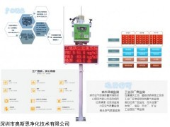 OSEN-6C 湖北宜昌市建筑工地扬尘污染防治在线监测方案