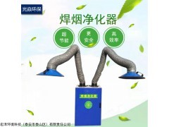 移动式焊烟净化器车间焊接房粉尘收集器环评焊烟除尘器