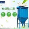 廠家直銷布袋除塵器車間除塵裝置脈沖除塵設備