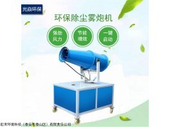 工地环保除尘雾炮机全自动车载喷雾机