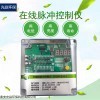 廠家脈沖控制儀除塵設備可編程