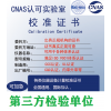 青海可以检测校准仪器，校正量具出证书的机构