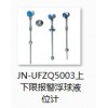 型号:ZD32-JN-UFZQ5003 浮球液位计/电动浮球变送器