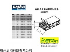 1016-123 EMKA原裝密封條1016-123