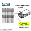 1016-123 EMKA原裝密封條1016-123