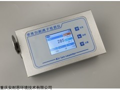 AN-510 安耐恩大气负氧离子检测仪负离子监测