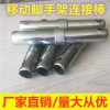 移動腳手架 廠家批發(fā)移動腳手架連接棒連接件定做加工