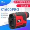 X1600PRO 昕銳測距儀