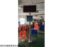 OSEN 广东带CCEP认证移动微型空气站厂家