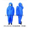 型號:UY866-DW-LWS-002 防低溫液氮服系列（內(nèi)置空氣呼吸器）