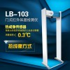 進口芯片LB-103門框式紅外測溫儀