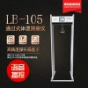 LB-105門框式紅外測(cè)溫儀