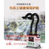 QXJ 电烙铁锡焊抽烟机 电子焊锡排烟系统 烙铁烟尘处理设备