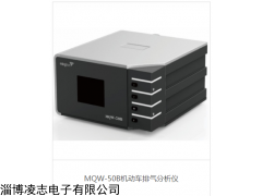 MQW-50B機(jī)動(dòng)車(chē)排氣分析儀
