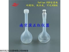 ZH FEP容量瓶50ml100ml定容誤差小