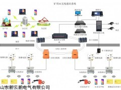 KT393 煤矿井下通讯系统-矿用4G无线通信系统