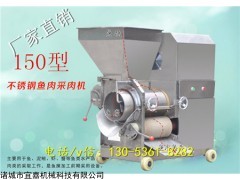 不锈钢鱼糜制品设备,鲅鱼去鱼刺分离机