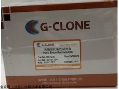RS1130-3*50mL 标准阿利新蓝染色液（试剂盒）