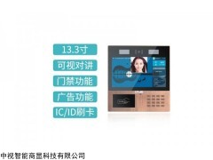 ZS-BH133M 13.3寸横屏按键人脸识别一体机