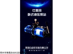鋒晟 仕高瑪臥式液壓泵站