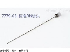 7779-03 哈美顿Hamilton进样针标准RN针头