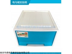 电与磁中小学科学探究实实验箱