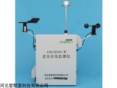 AML-2020 爱默里AML-2020恶臭在线检测仪