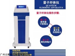 量子纤体仪
