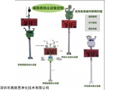 OSEN-6C 深圳奥斯恩扬尘噪声污染实时检测设备以品质成交