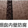 通化烟囱修补加固施工