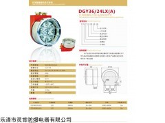 DGY36/24LX(A) 礦用隔爆型LED機車照明信號燈