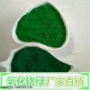 99% 低含量氧化鉻綠無重金屬三氧化二鉻