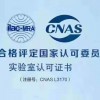 郑州：仪器校准专业仪器计量检测机构，器具检验