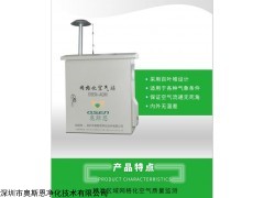 OSEN-AQMS 高污染工业区PM2.5监测微型站安装厂家