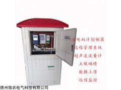 YHSDS 农业水价改革井电双控系统,水电双计控制器