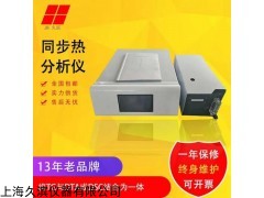 JB-STA-200 STA同步热分析仪
