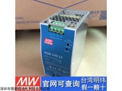 NDR-240-24 台湾明纬NDR系列开关电源