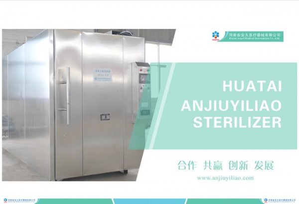 環(huán)氧乙烷滅菌器